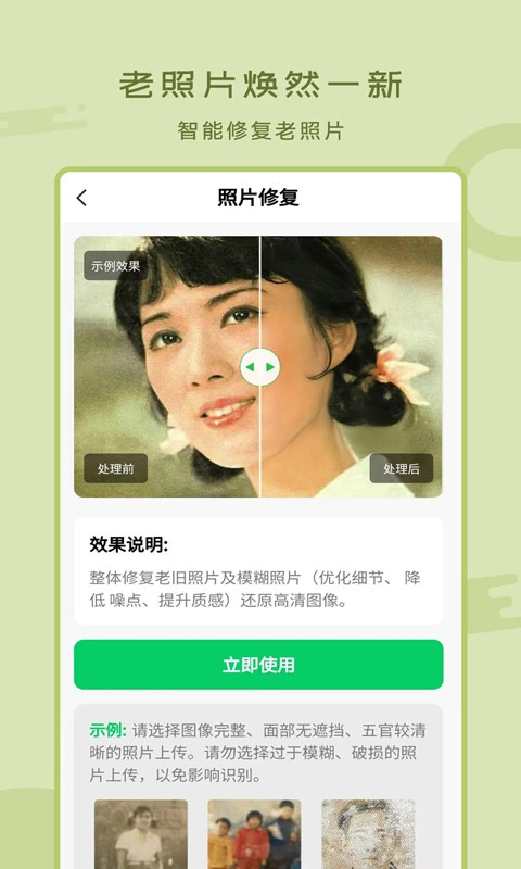 老照片修复工具最新版图4