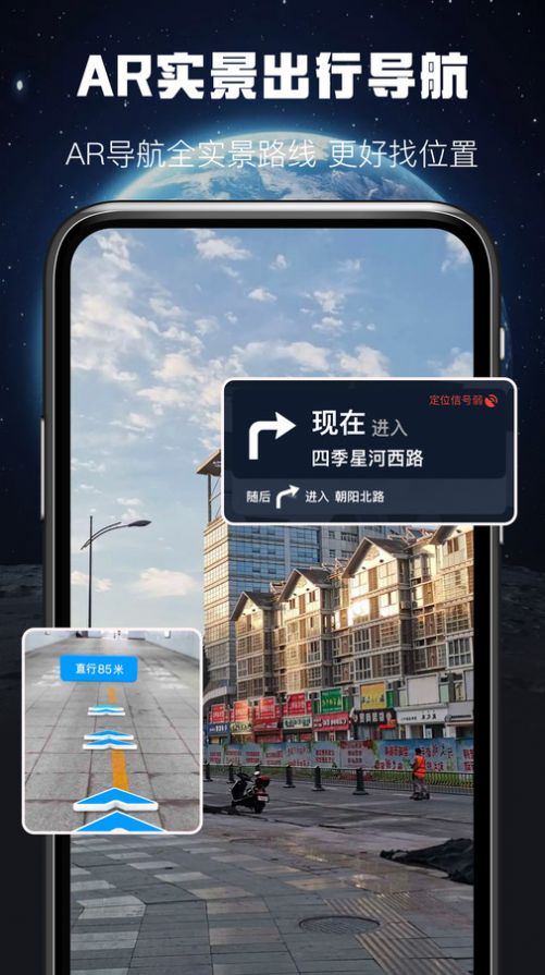 AR实景出行导航正式版  v1.0.1图3