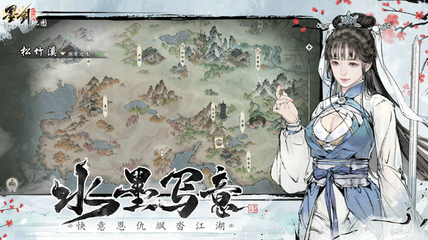 墨剑江湖最新版图3