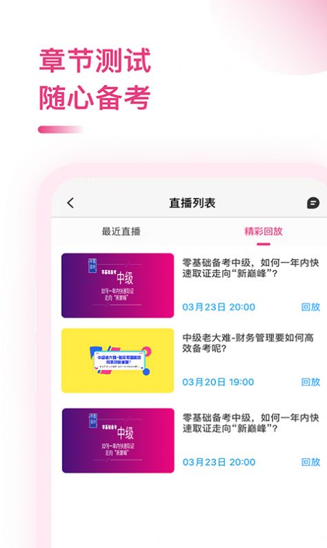 中级会计职称备考题app图3