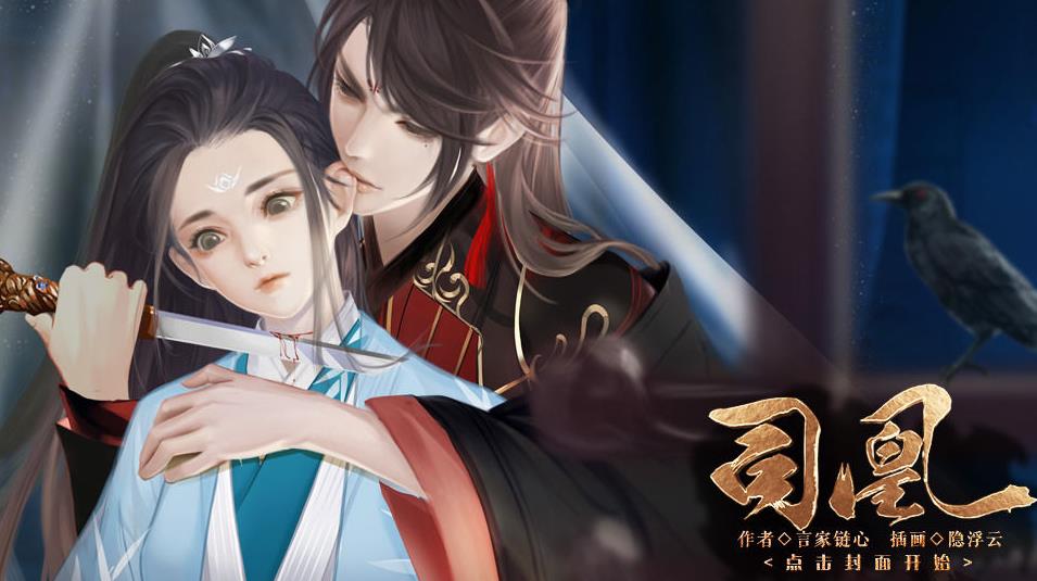 橙光游戏司凰安卓版鲜花  v1.0图3