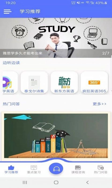 速说英语app图4
