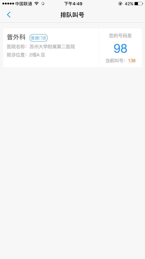 健康苏州掌上行图4