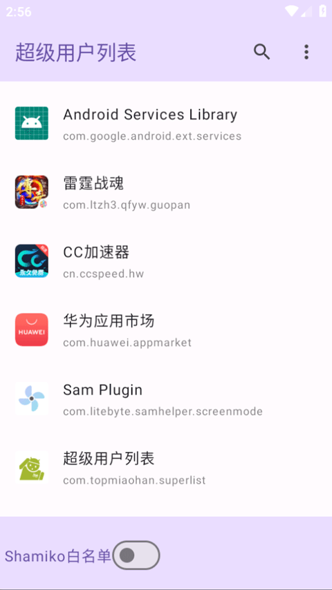 超级用户列表免费版图1