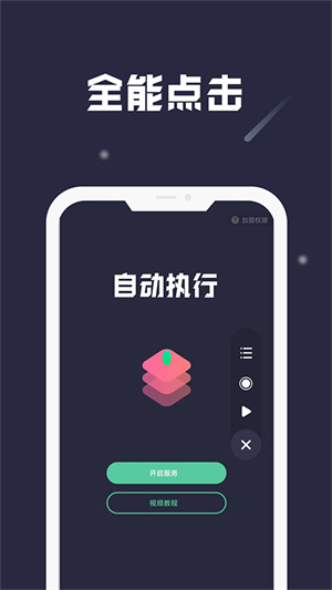 小触控自动连点器图3