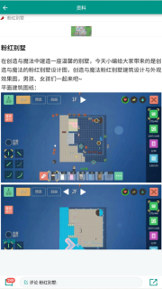创造与魔法助手图4