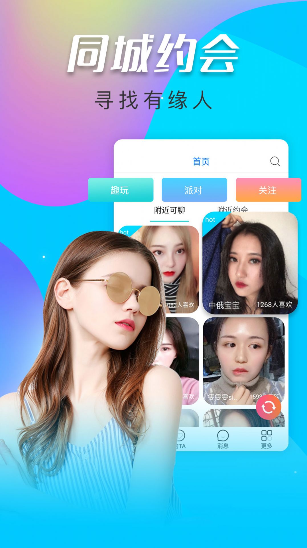 寞声视频交友软件官方版  v1.0.1图2