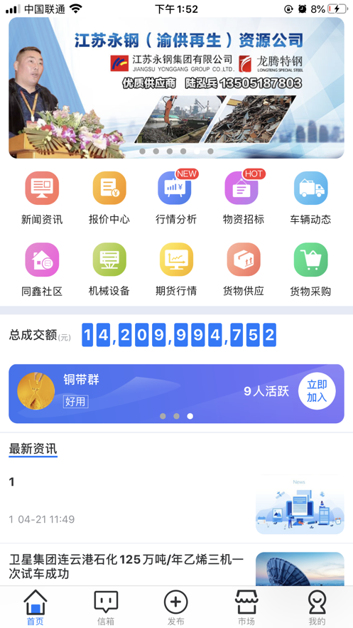同鑫再生app图7