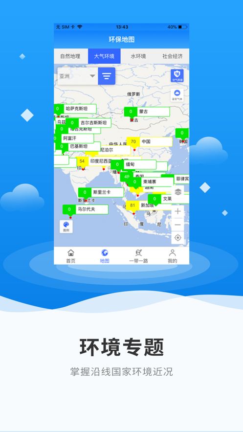 绿色一带一路app图2