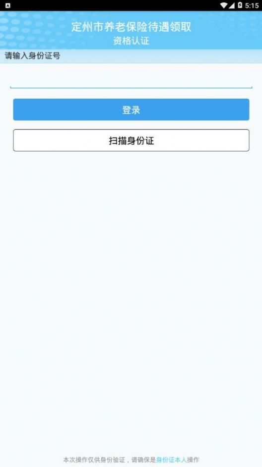 定州市养老保险资格认证app图4