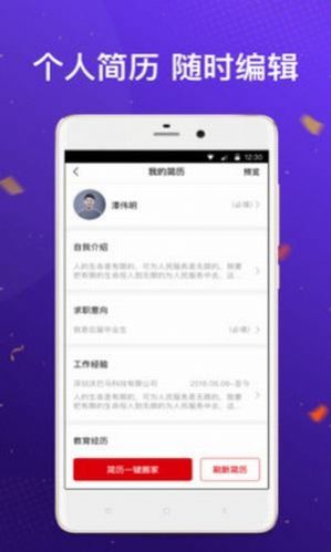 闪电聘app图4