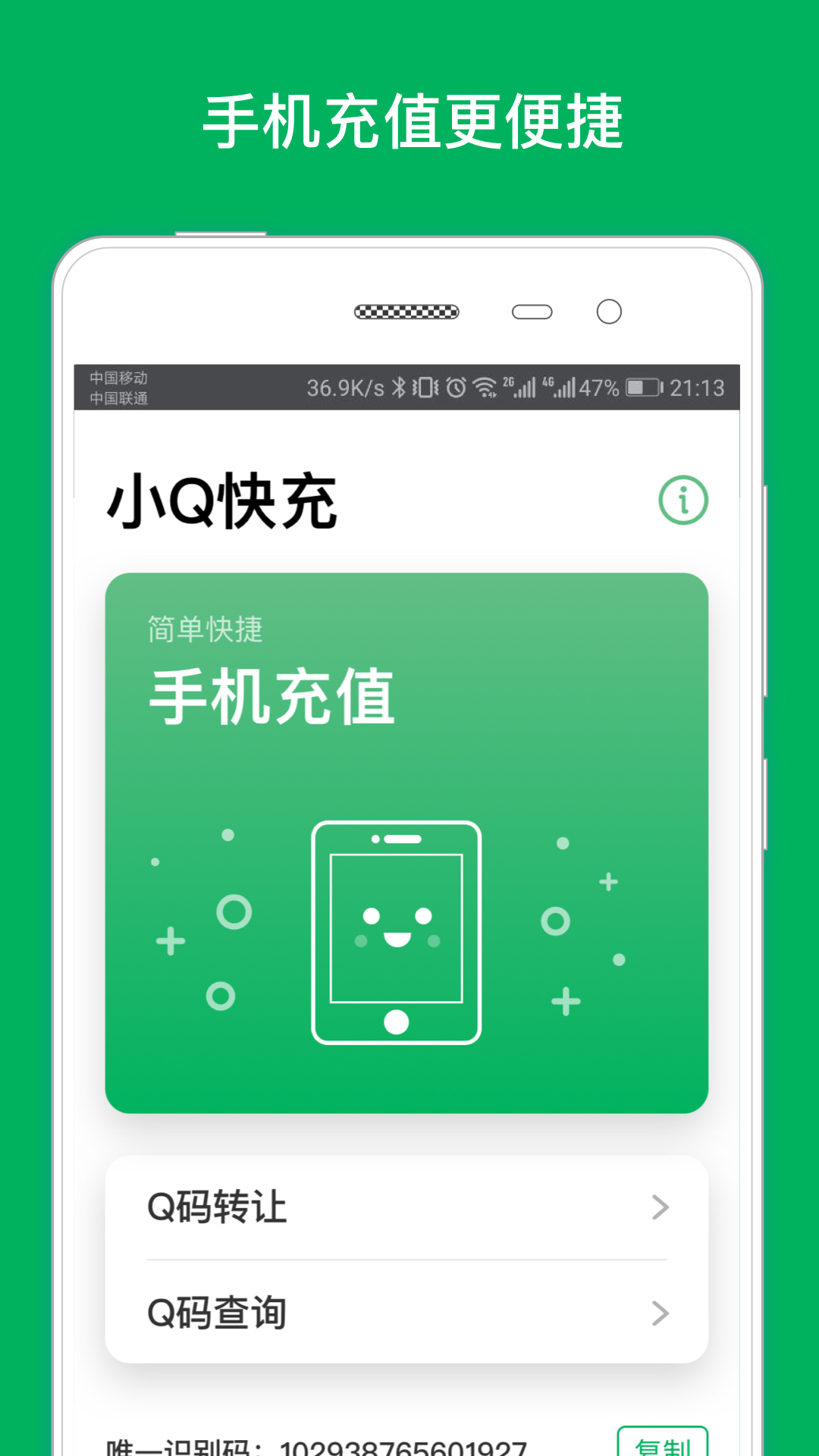 小Q快充app图2