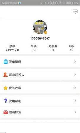 浦城智慧停车app官方手机版下载  v1.0.02图2