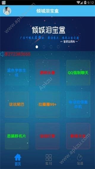 倾城泪宝盒神器软件下载app  v1.7图1