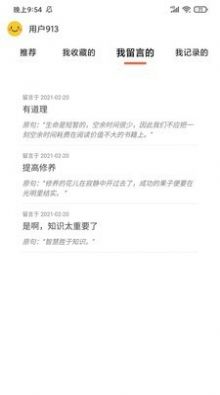 名言好句集APP图1