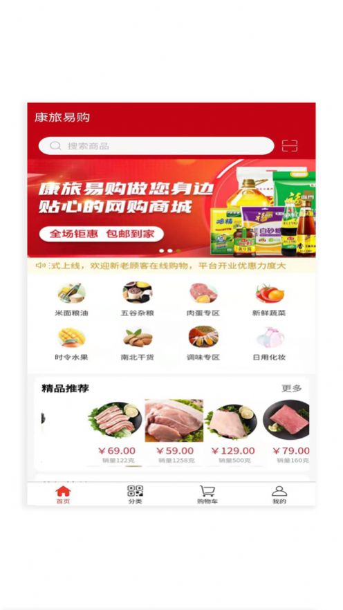 康旅易购会员商城app安卓下载 v1.0.7图1