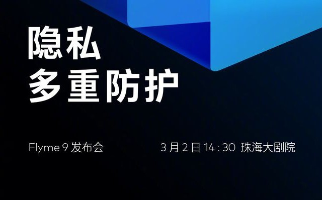 魅族flyme9内测招募答案图1