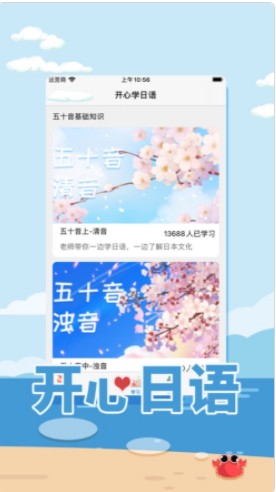开心日语app图3
