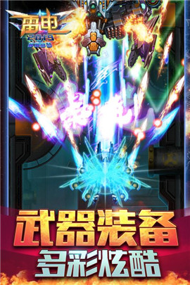 雷电2019雷霆出击图3