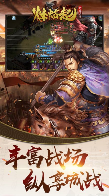 乱世烽焰起官方图5