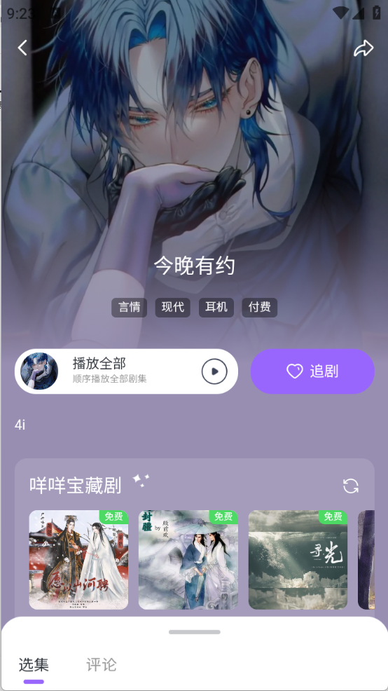 达咩FM图4