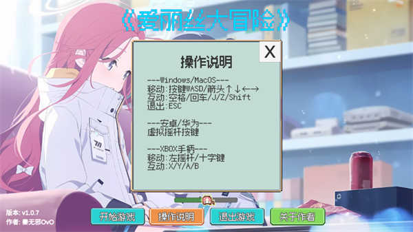 爱丽丝大冒险图1