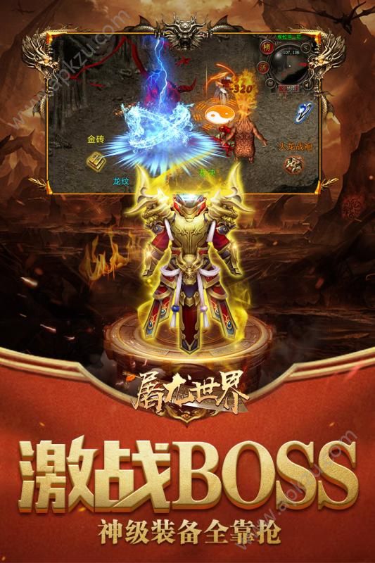 屠龙世界移动版官方图4