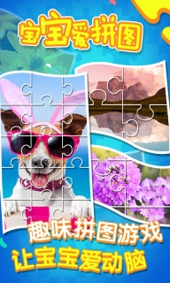 最强拼图达人图1