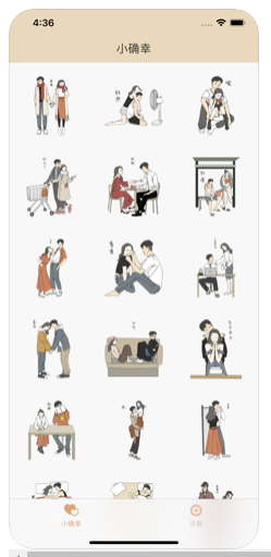 小确幸2020浪漫情人app图1