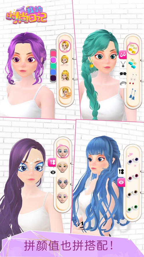 我的时尚日记游戏官方版  v1.0图4