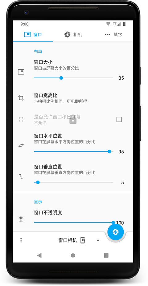 窗口相机最新版图1