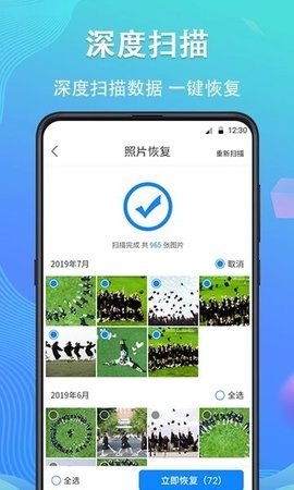 手机数据恢复精灵图3