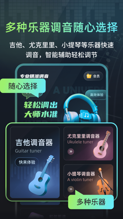 心悦智能调音器图1