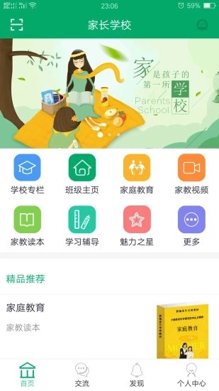 福州市网络家长学校app签到官网登录入口  v2.4.6图4