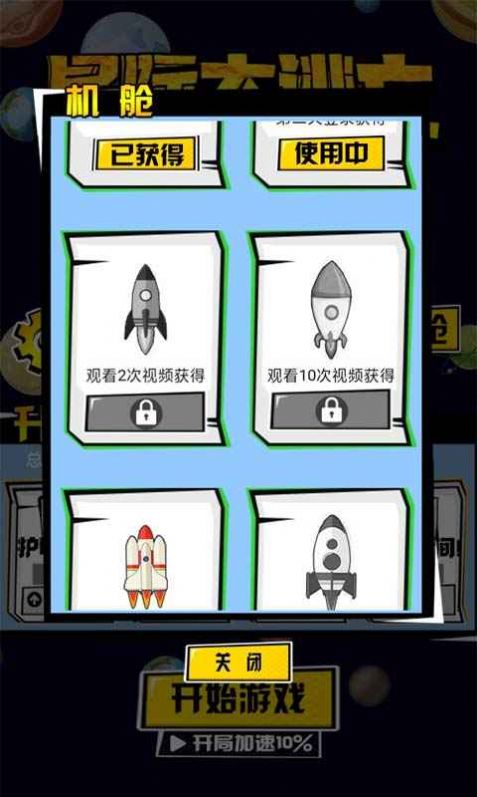 星际大逃亡金币安卓版  v1.0图3