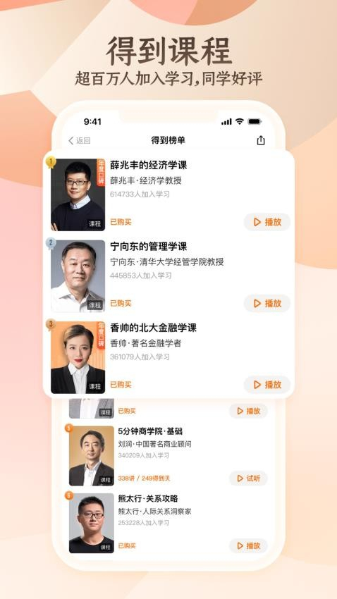 得到app官网版图3