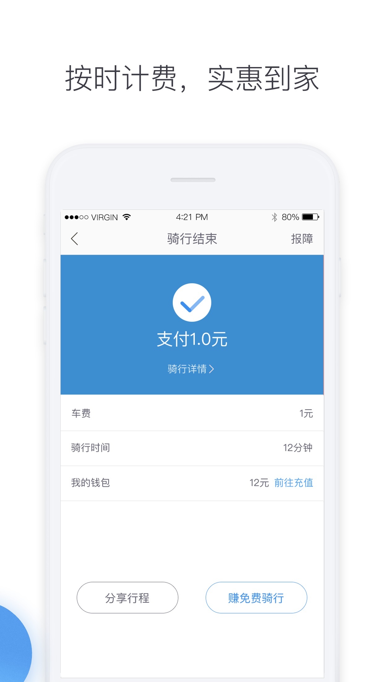 哈罗单车官方软件app下载  v4.6.1图5