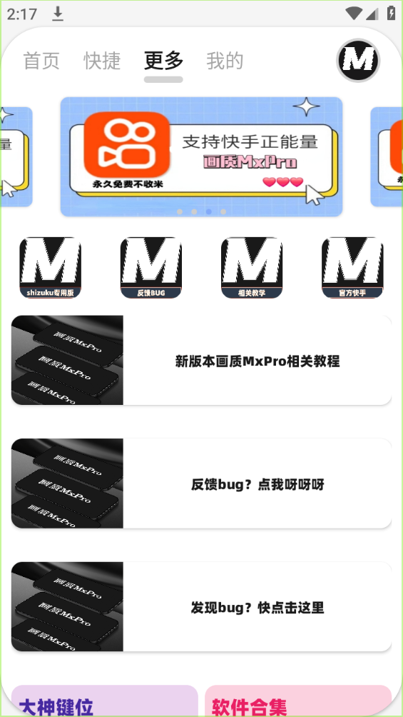 mfhzcc画质助手图1