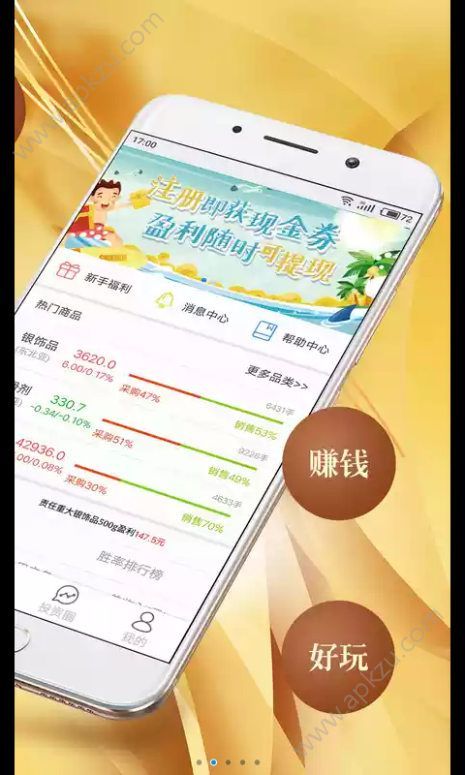 金融汇贵金属投资官网app手机版下载  v1.5.4图3
