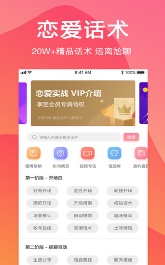 恋爱实战者app官方软件下载  v1.0图4