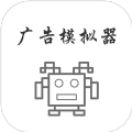 广告模拟器游戏
