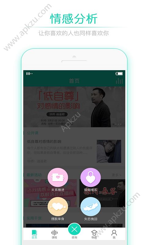 咨我情感官方版手机app  v4.4.4图3