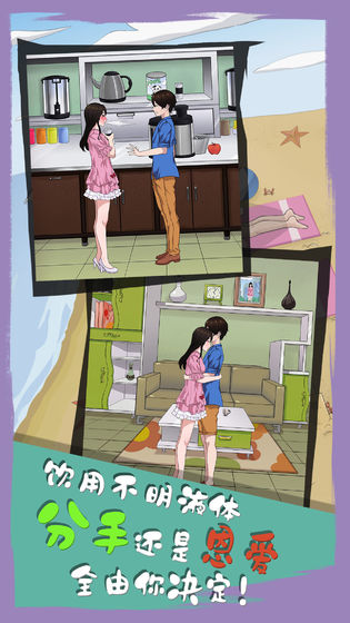 拆散情侣大作战6游戏图4