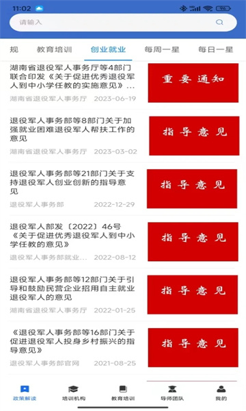 湖南省退役军人教育培训服务平台图1