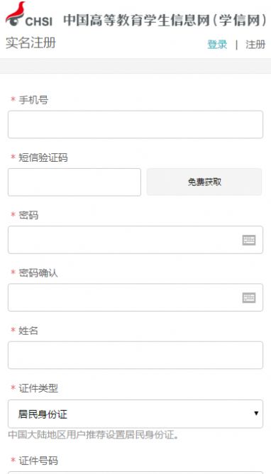 中国研究生招生信息网官网登录图1