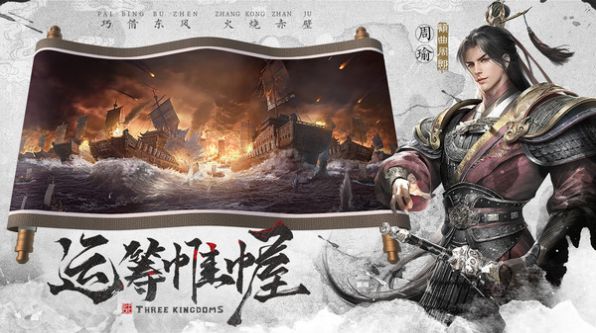 权谋赤壁手游官方正版  v1.0图1