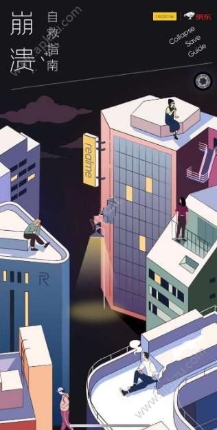 崩溃自救指南完整版图1