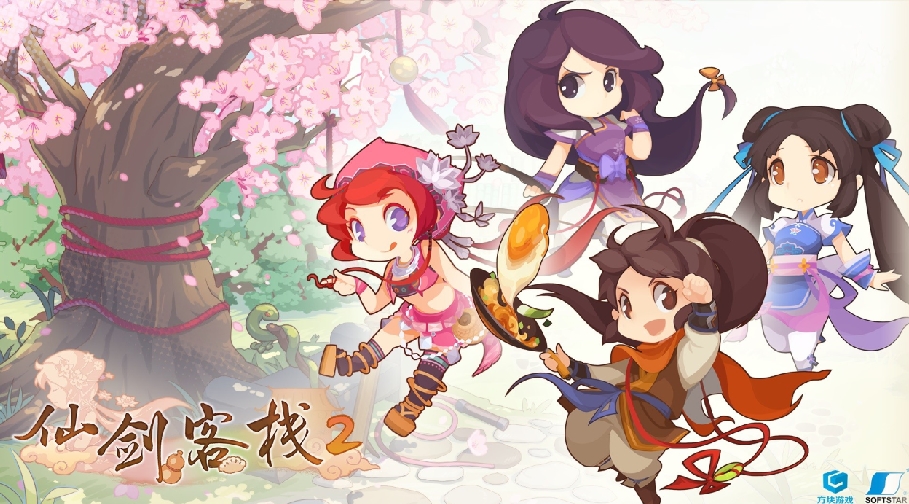 仙剑客栈2游戏合集