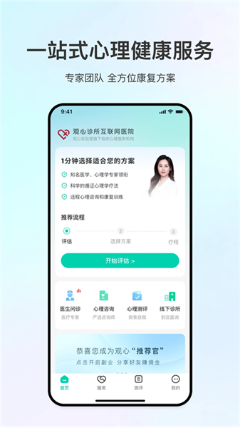 观心实验室手机版图3