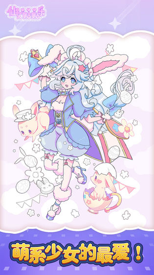 仙女贴贴乐游戏图1